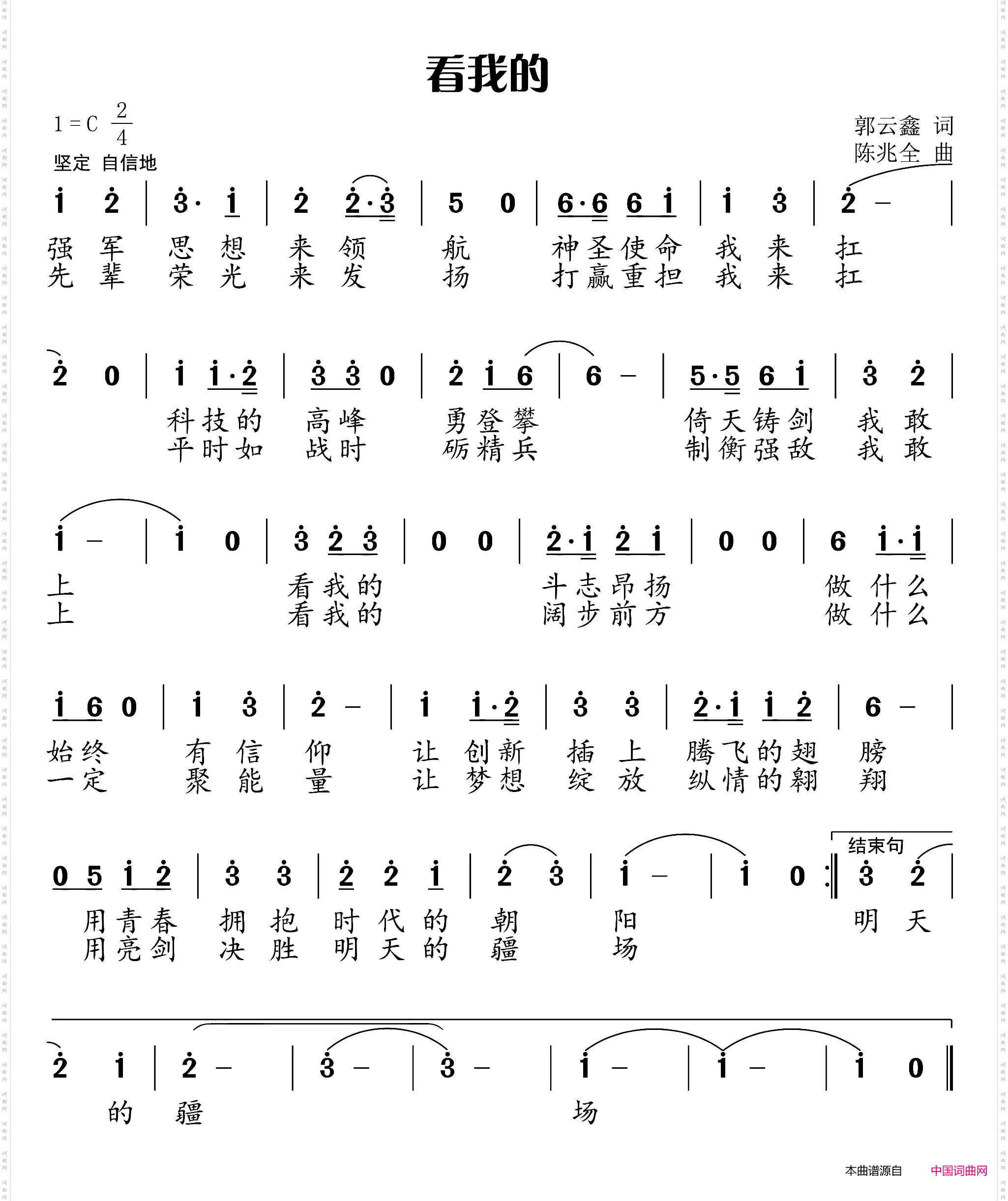 看我的