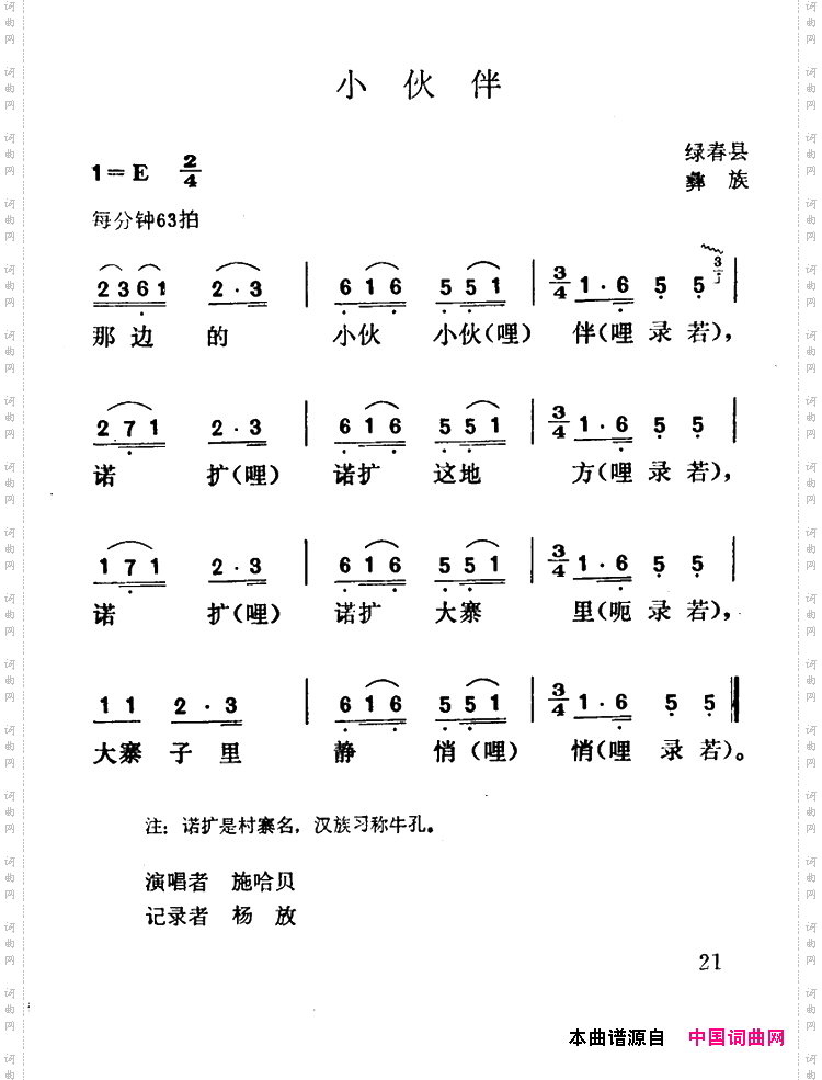 小伙伴_云南绿春县彝族民歌