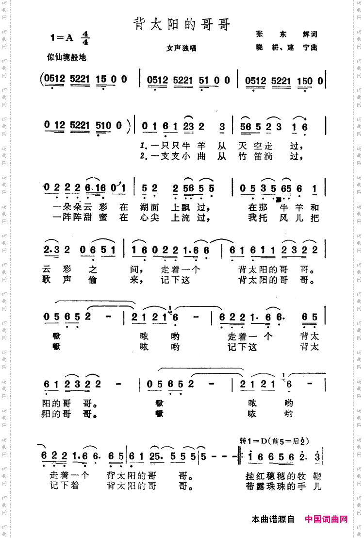 背太阳的哥哥