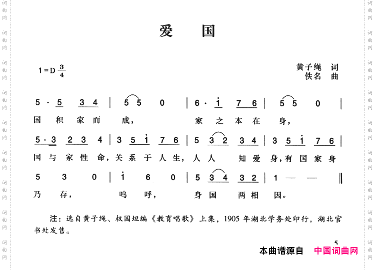 爱国_辛亥革命时期歌曲