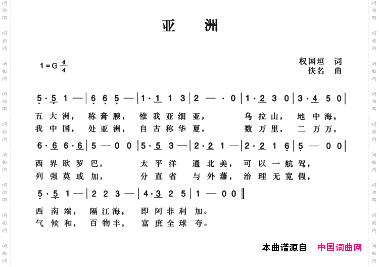 亚洲_辛亥革命时期歌曲