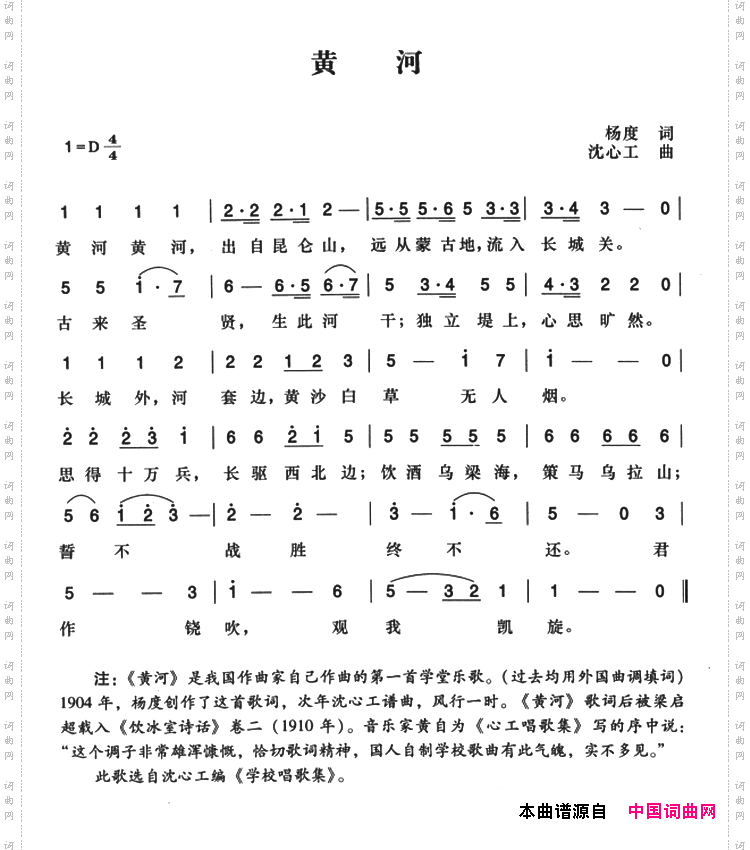 黄河_辛亥革命时期歌曲