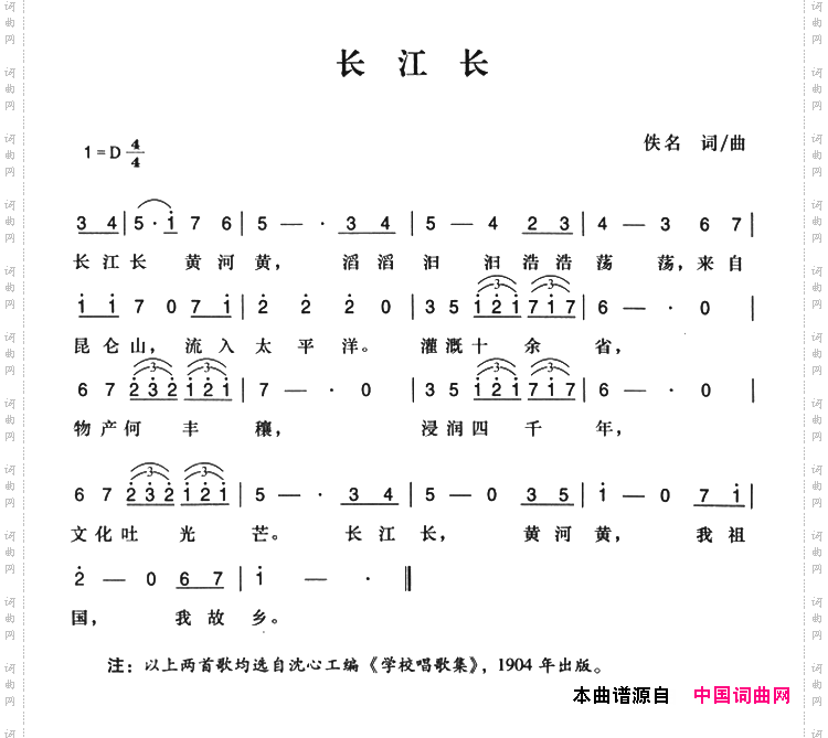 长江长_辛亥革命时期歌曲