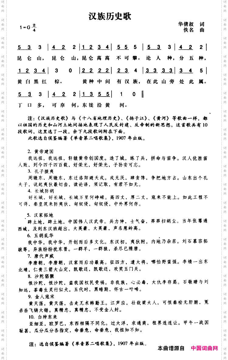汉族历史歌_辛亥革命时期歌曲