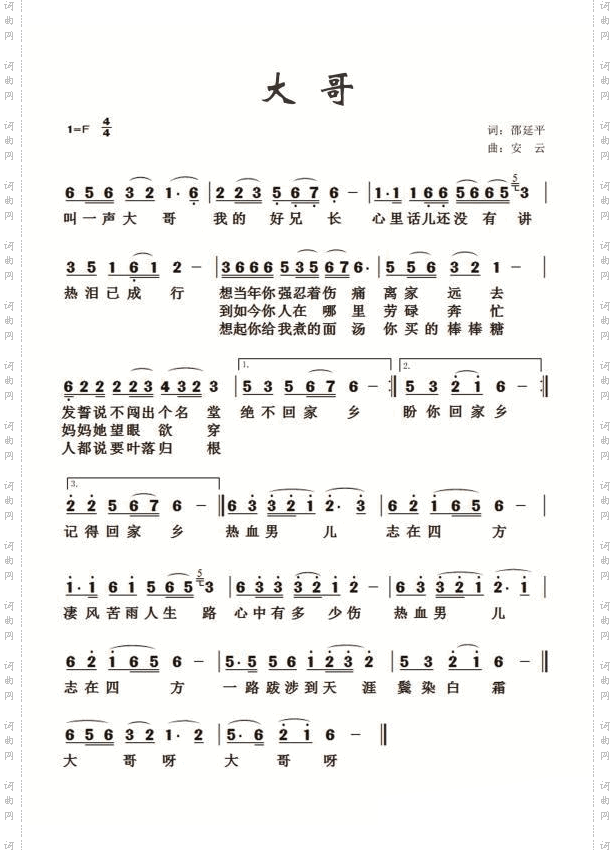 大哥