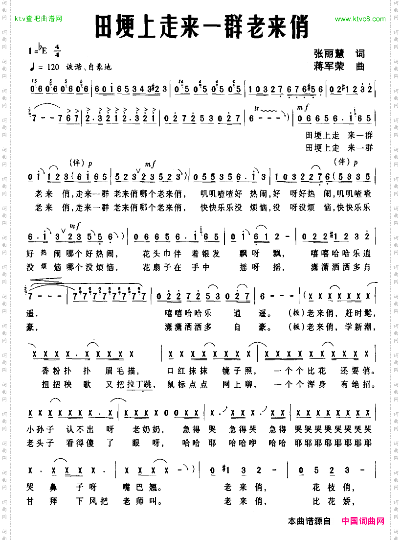 田埂上走来一群老来俏