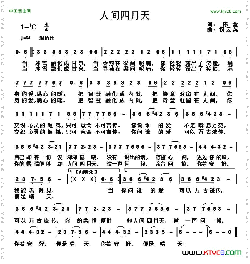 人间四月天