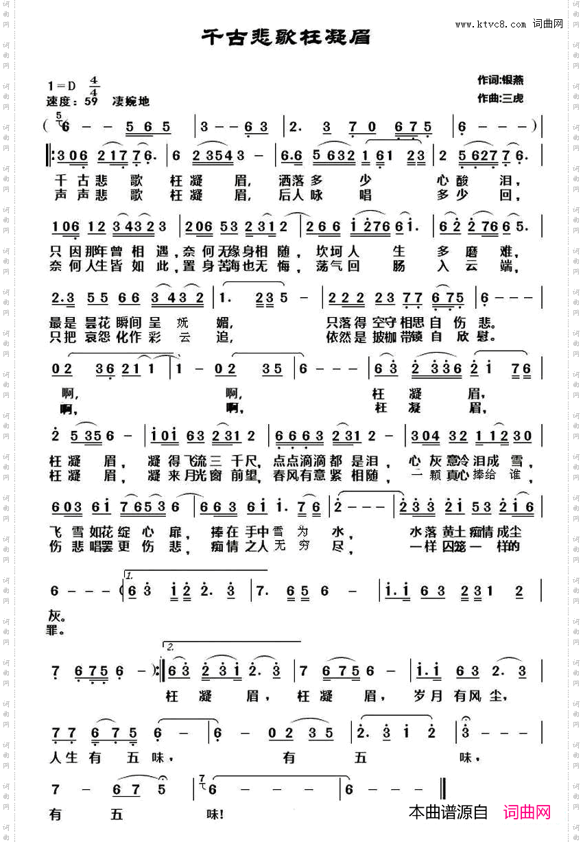 千古悲歌枉凝眉