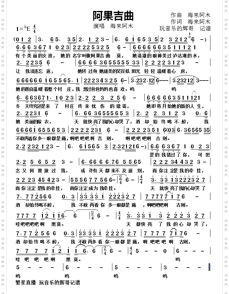 阿果吉曲