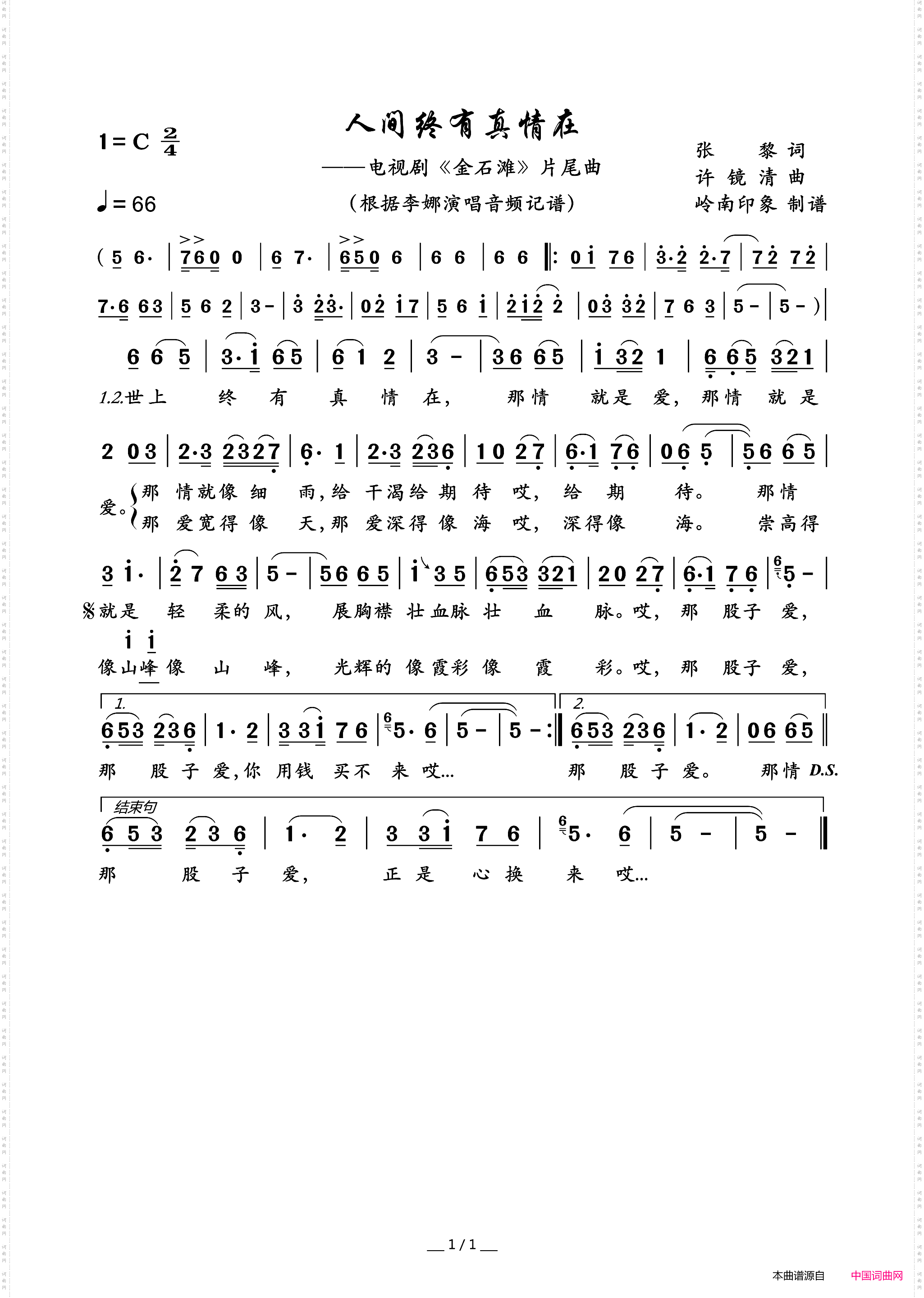 人间终有真情在_电视剧《金石滩》片尾曲