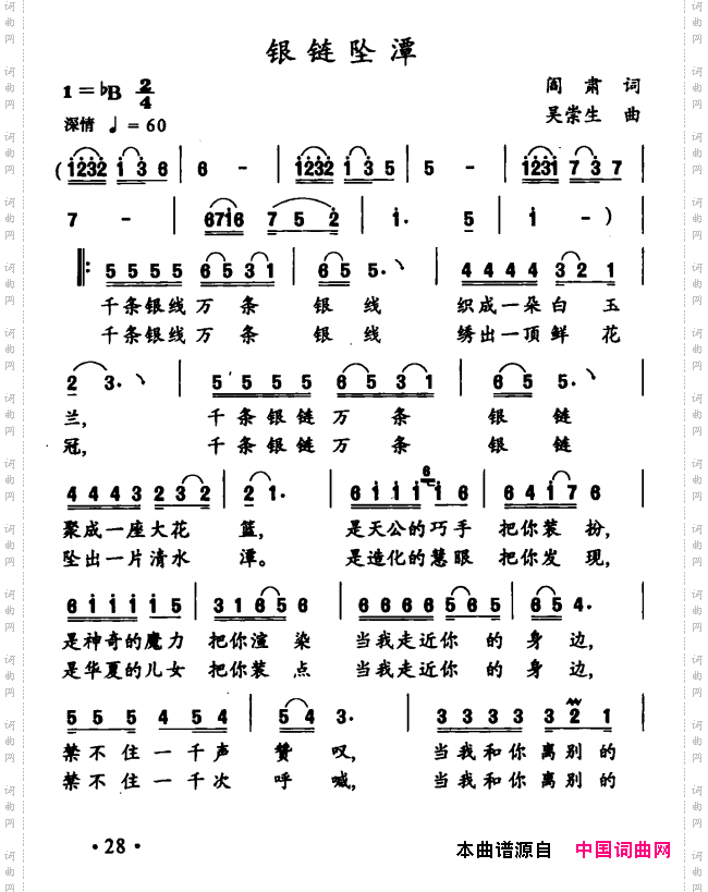 英链坠潭