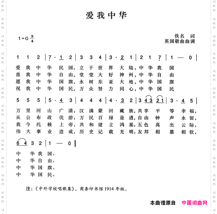 爱我中华_辛亥革命时期歌曲