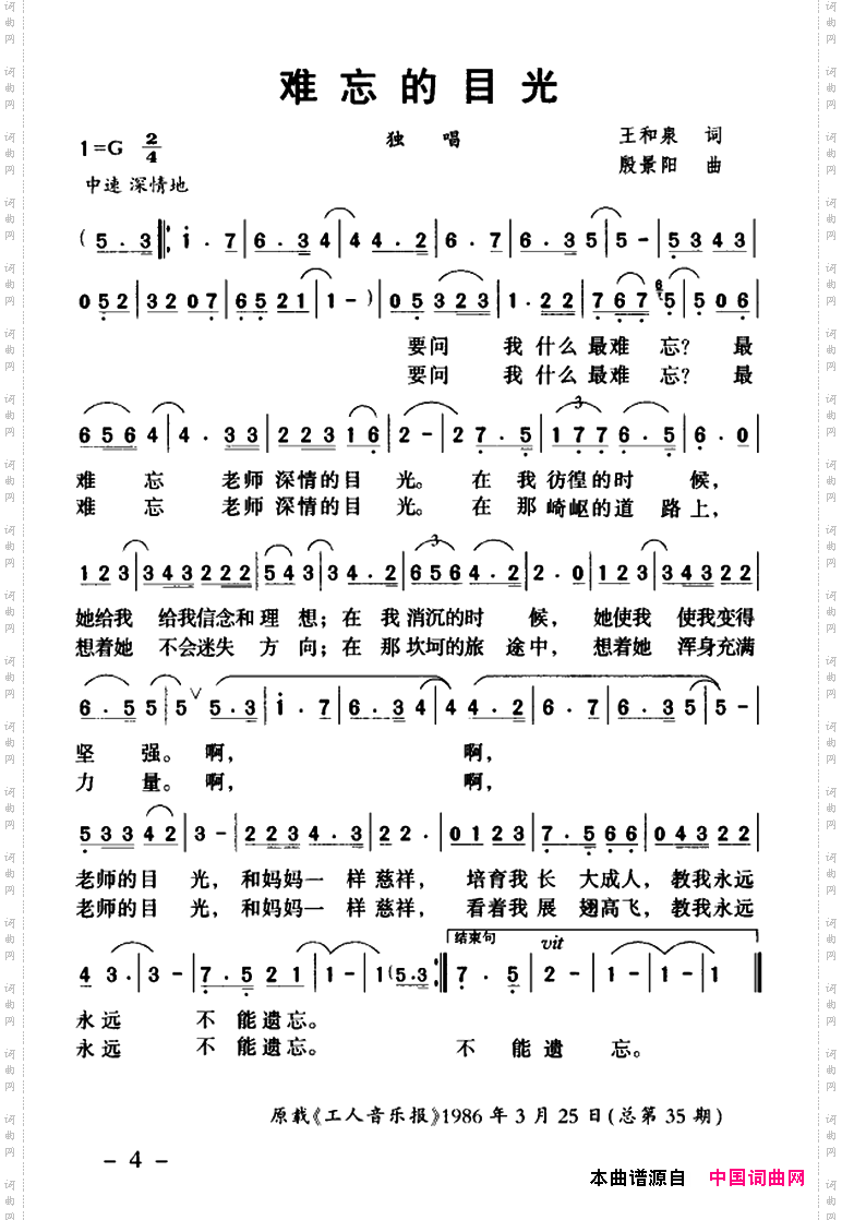 难忘的目光