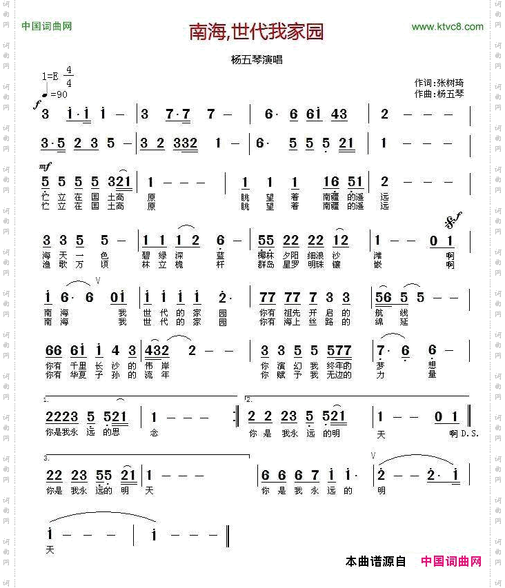 南海，世代我家园