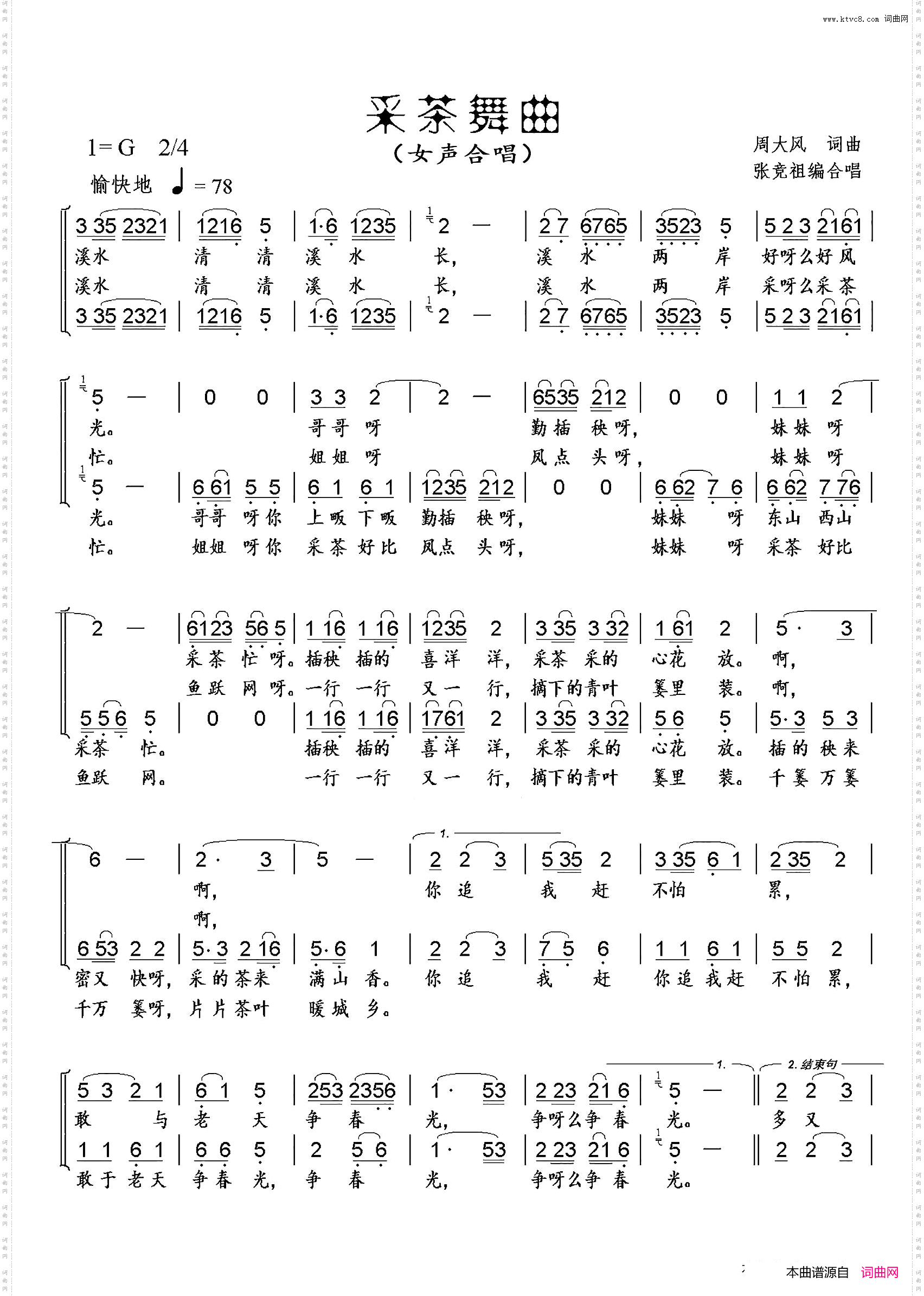 采茶舞曲_女声合唱、张竞祖改编版