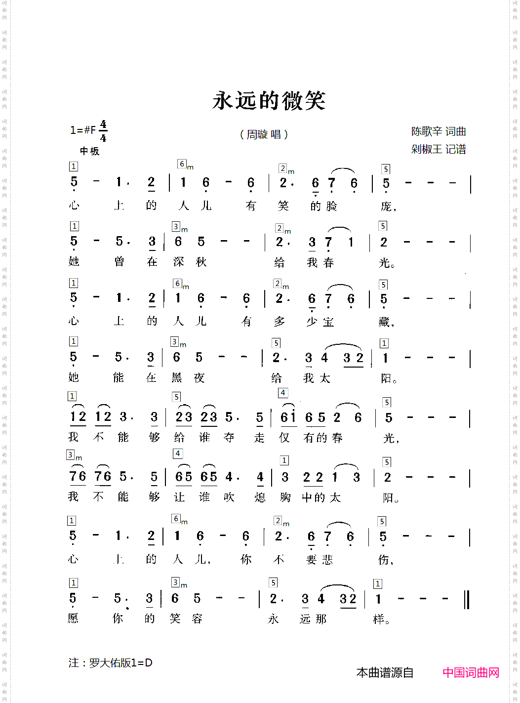 永远的微笑_和弦谱