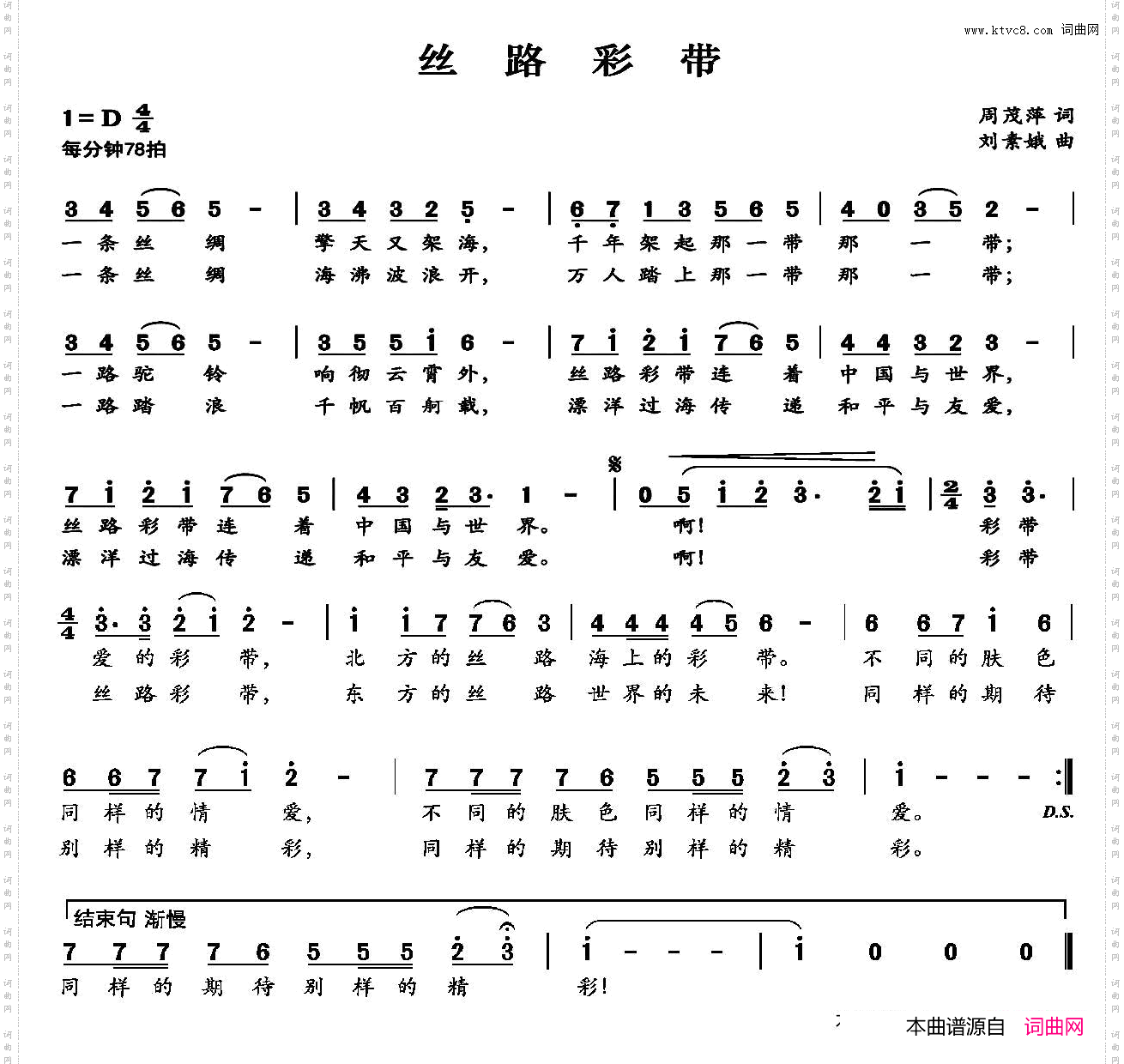 丝路彩带