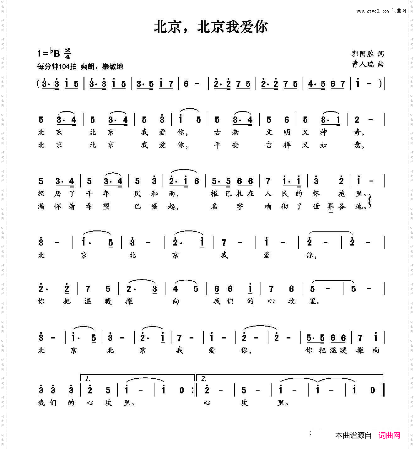 北京，北京我爱你