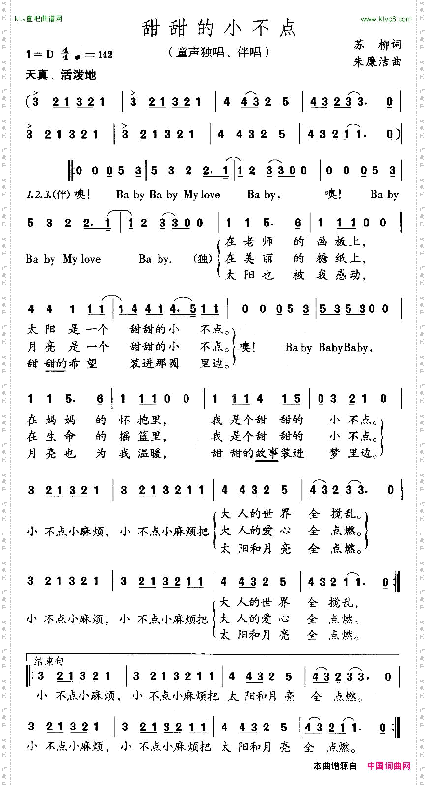 甜甜的小不点