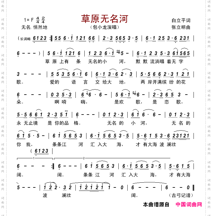 草原无名河