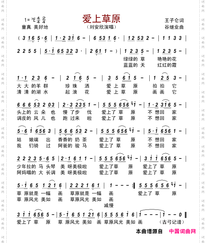 爱上草原