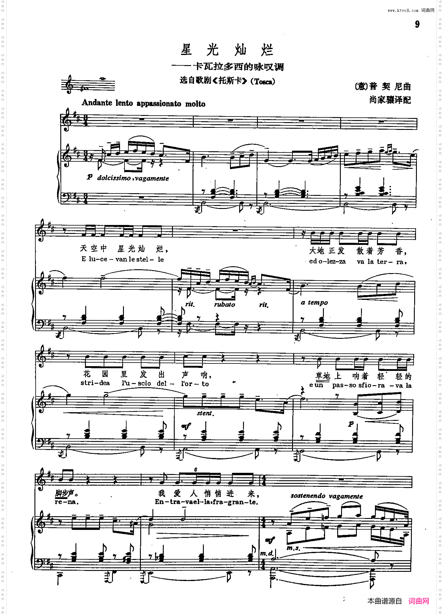 星光灿烂_声乐教学曲库2-54【意】正谱 选自歌剧《托斯卡》