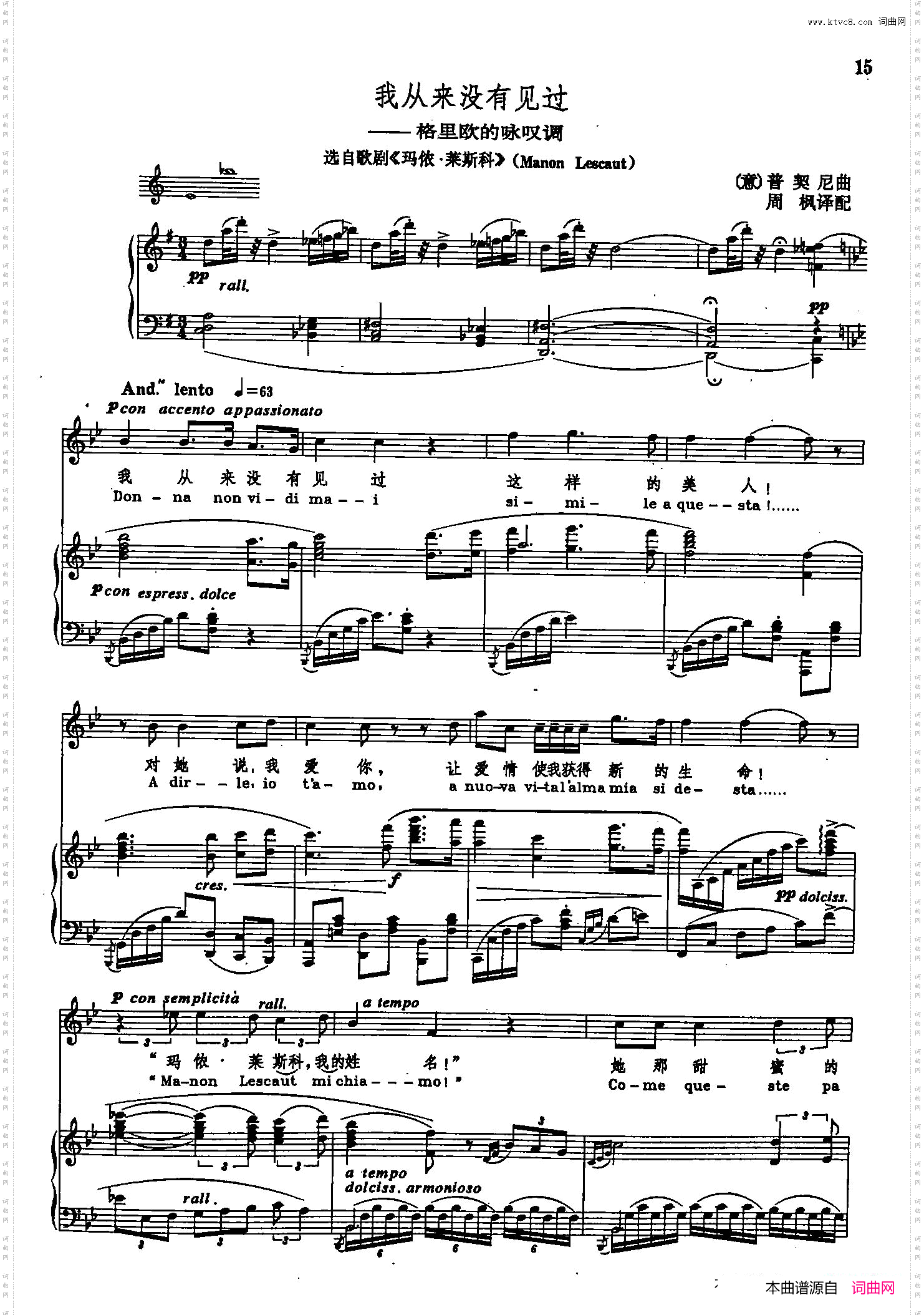 我从来没有见过_声乐教学曲库2-56【意】正谱 选自歌剧《玛农·莱斯克》