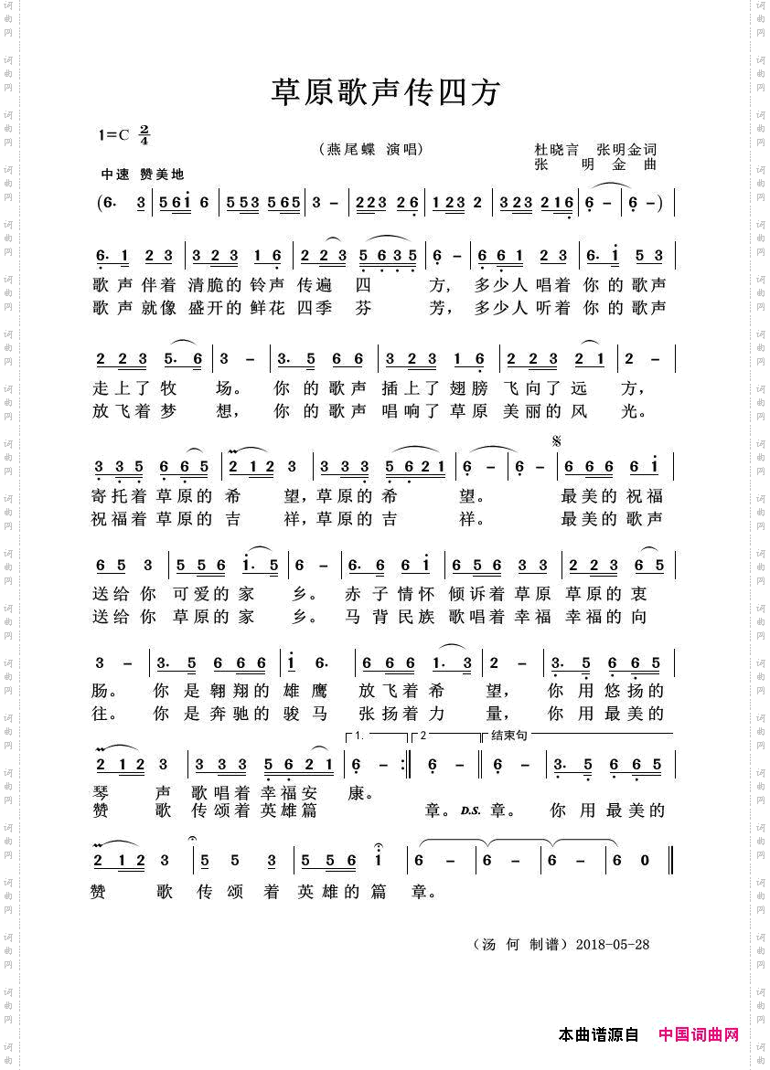 草原歌声传四方_燕尾蝶演唱版