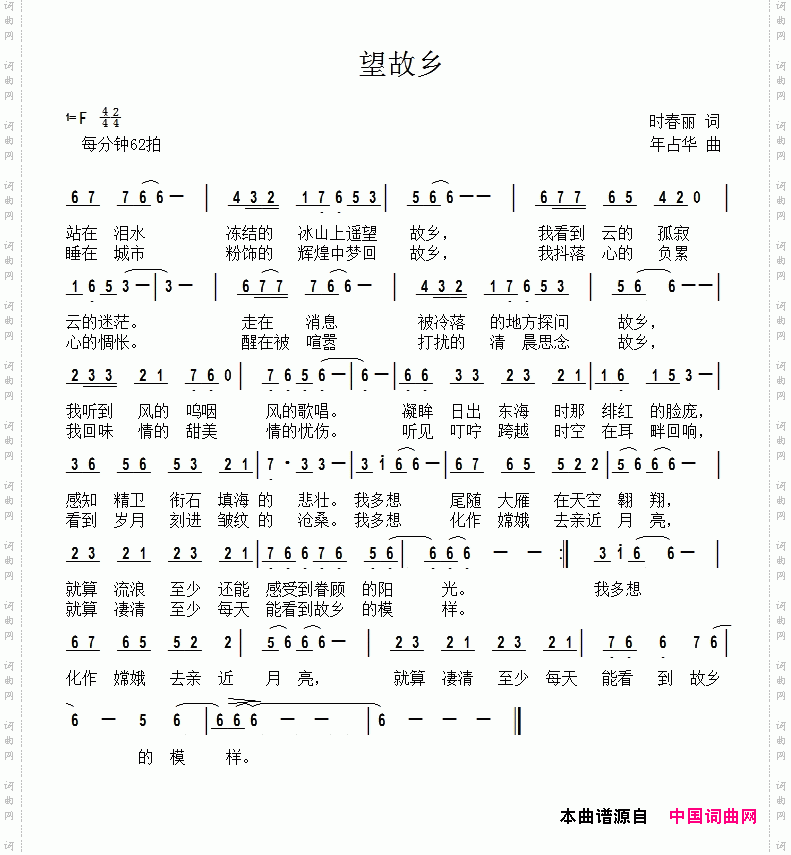 望故乡