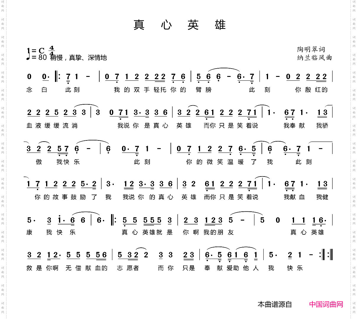 真心英雄