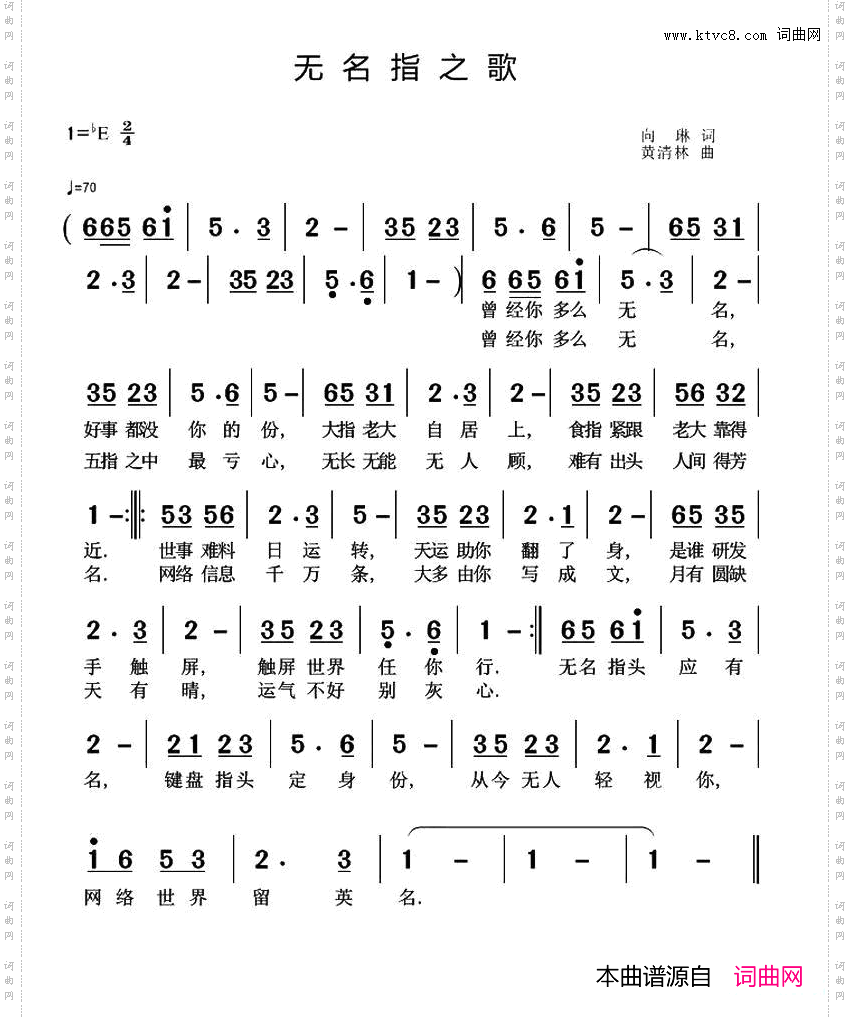 无名指之歌