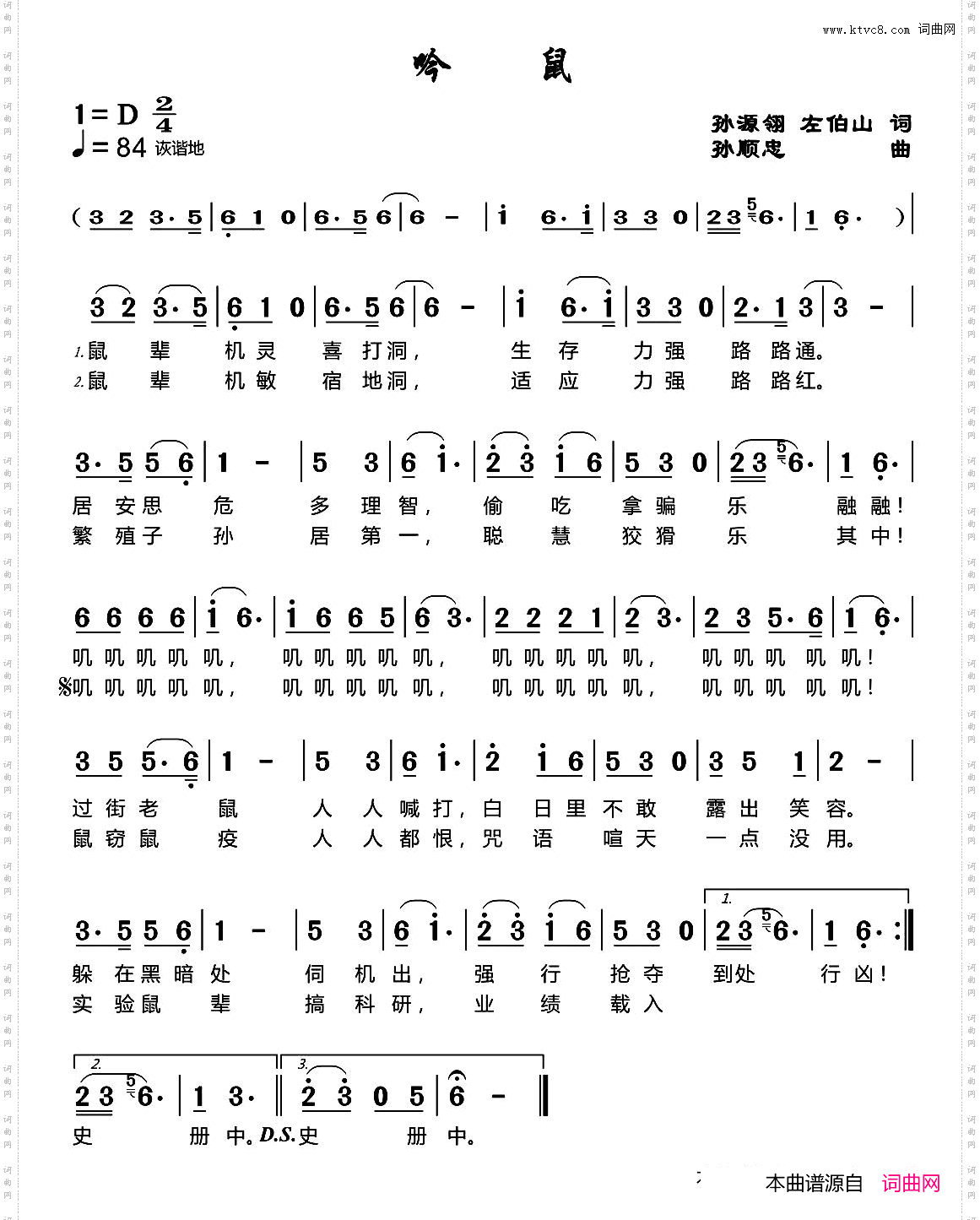 吟鼠