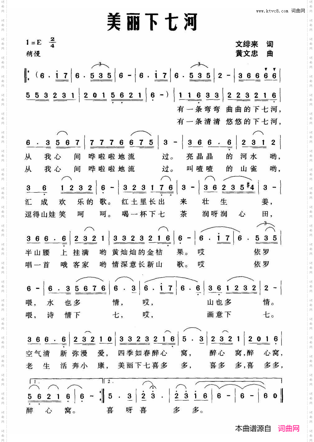 美丽下七河