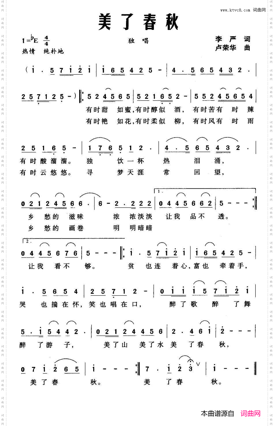 美了春秋