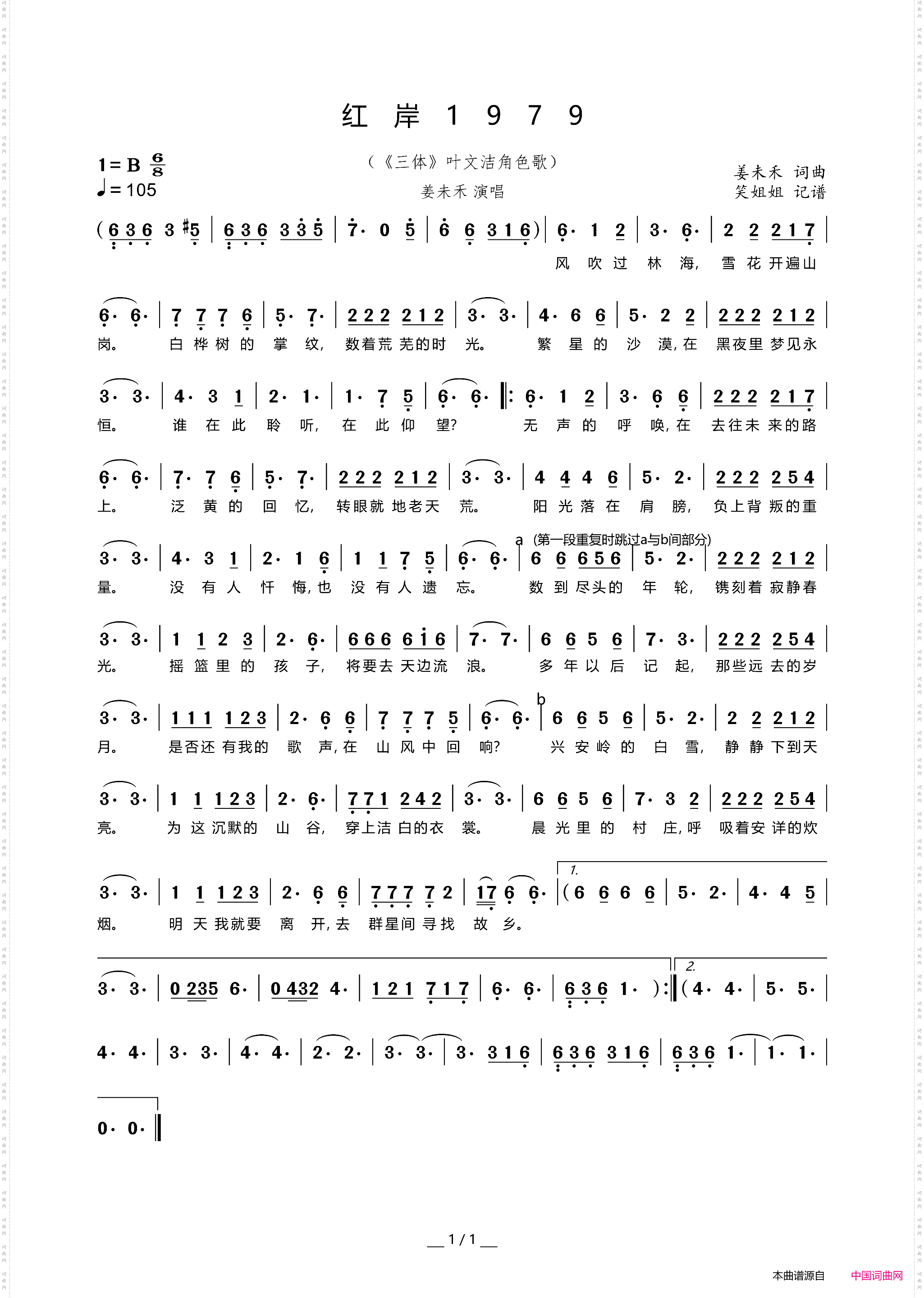 红岸1979_《三体》叶文洁角色歌