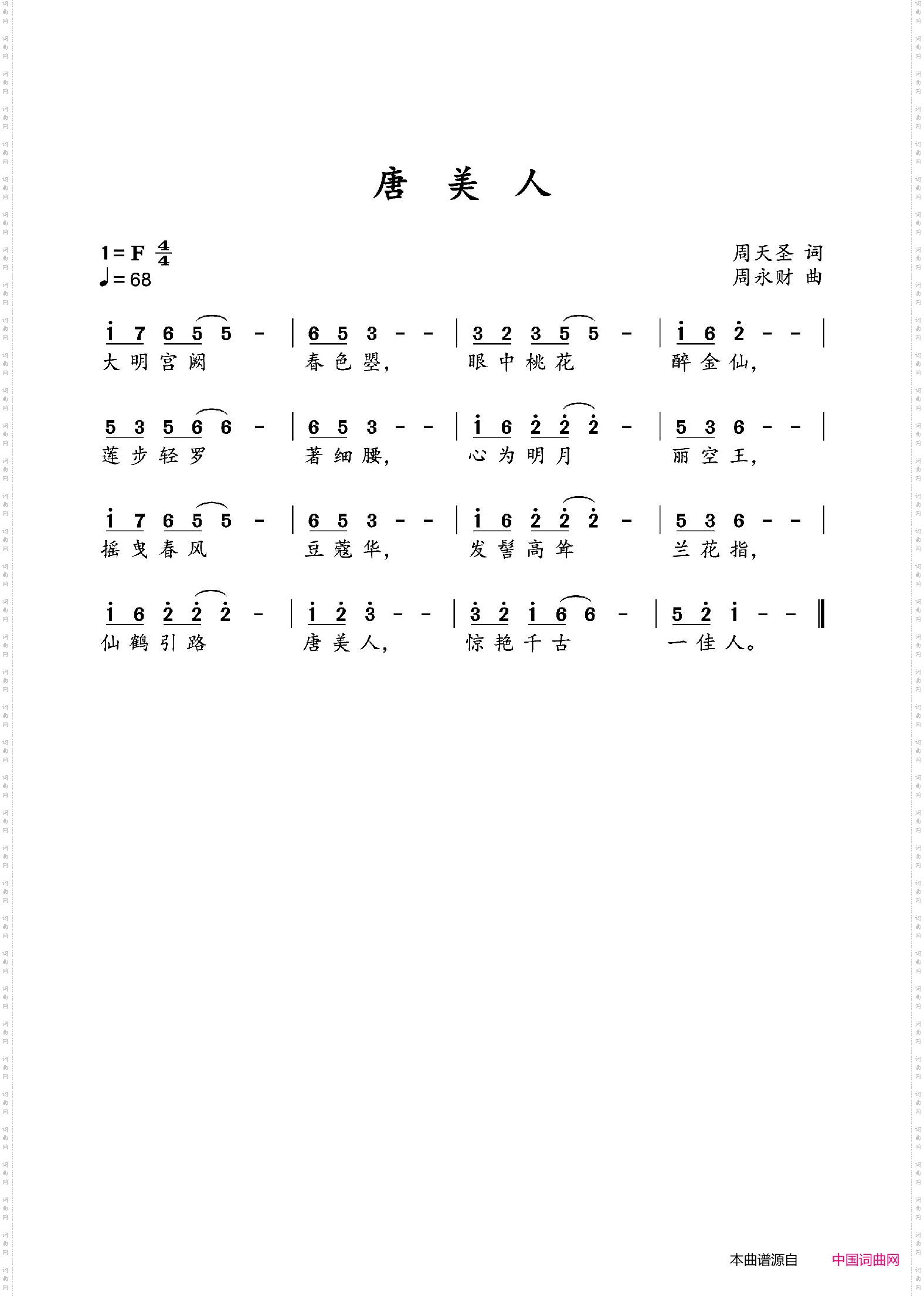 唐美人