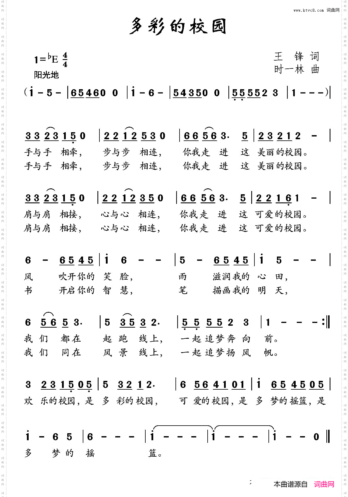 多彩的校园