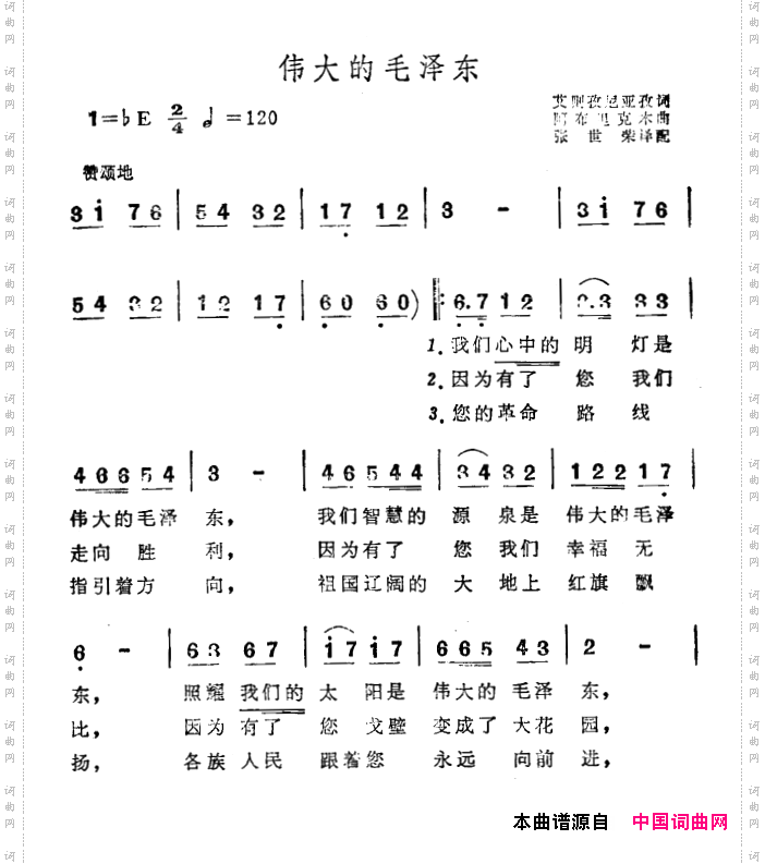 伟大的毛泽东