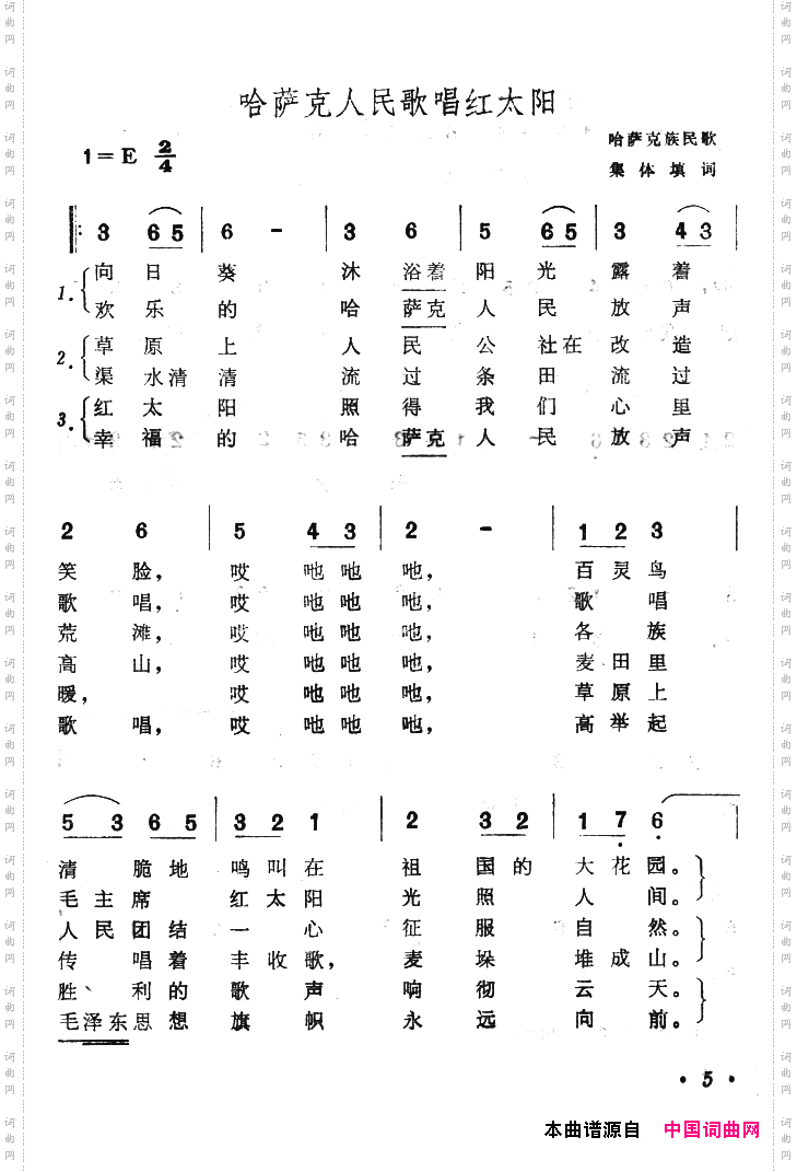 哈萨克人民歌唱红太阳