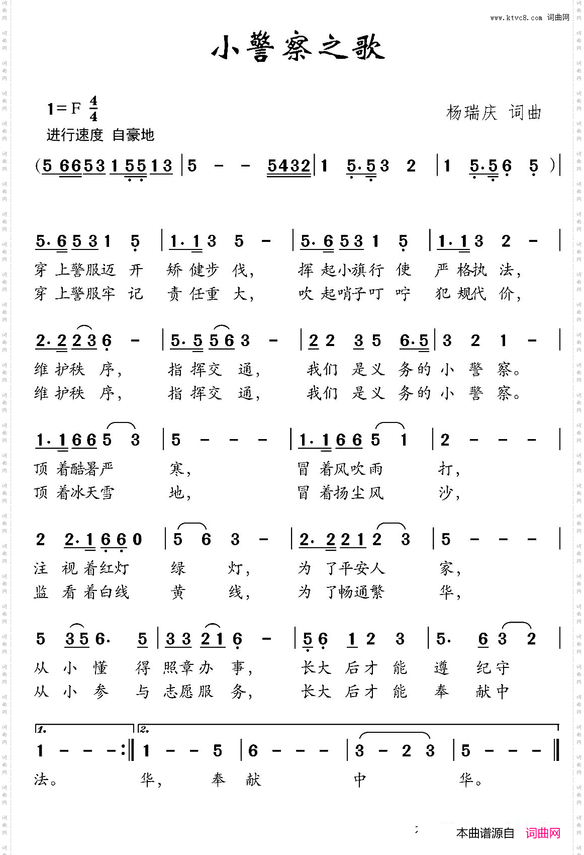 小警察之歌