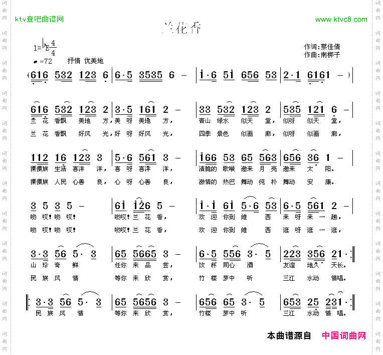 兰花香