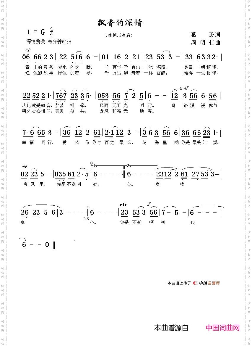 飘香的深情