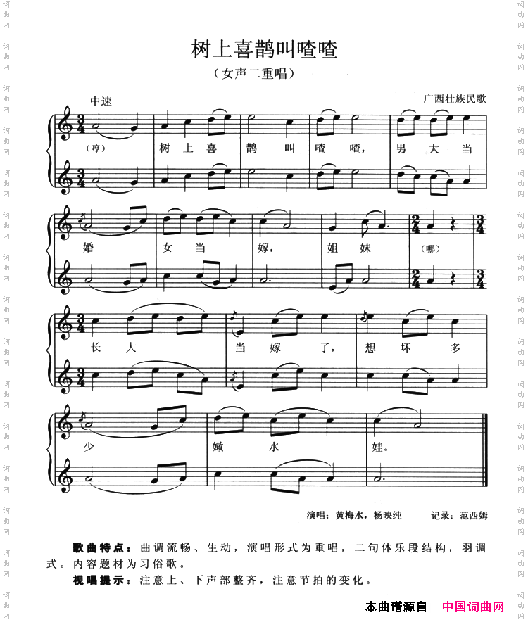 树上喜鹊叫喳喳女声二重唱、五线谱