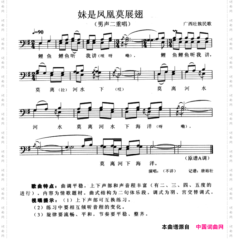 妹是凤凰莫展翅男声二重唱、五线谱