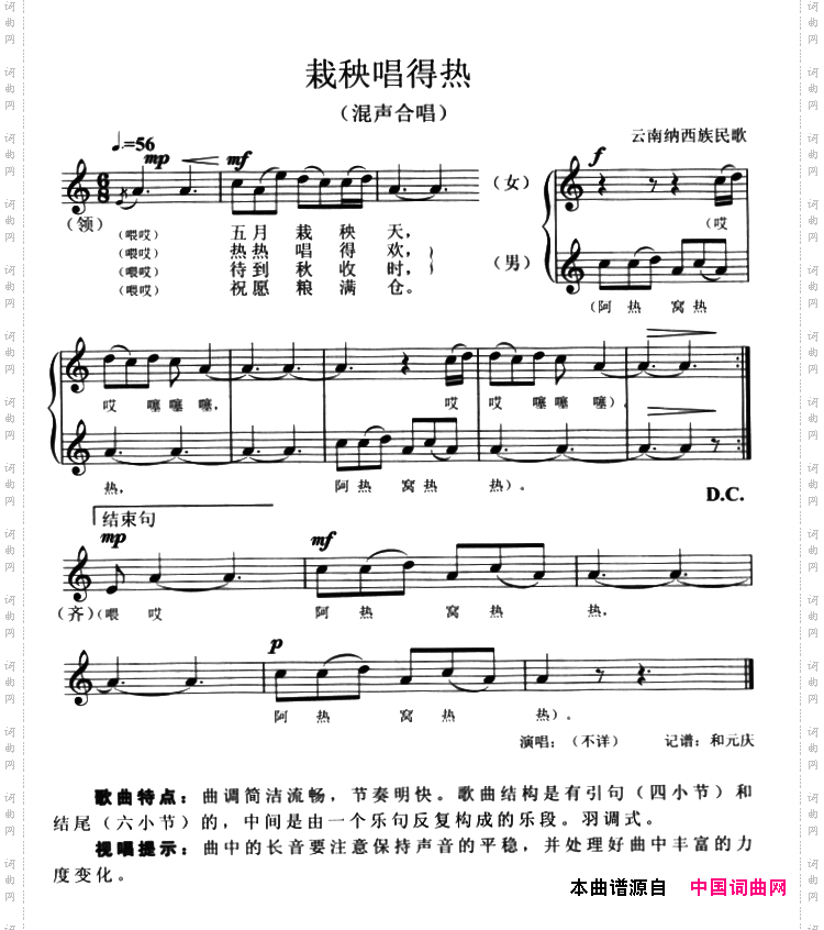 栽秧唱得热_混声合唱、五线谱