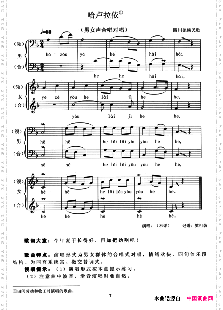 哈卢拉依五线谱