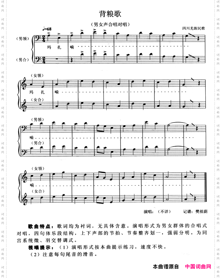 背粮歌五线谱