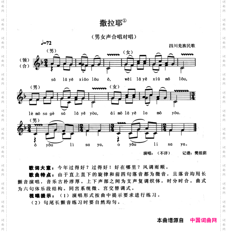 撒拉耶五线谱