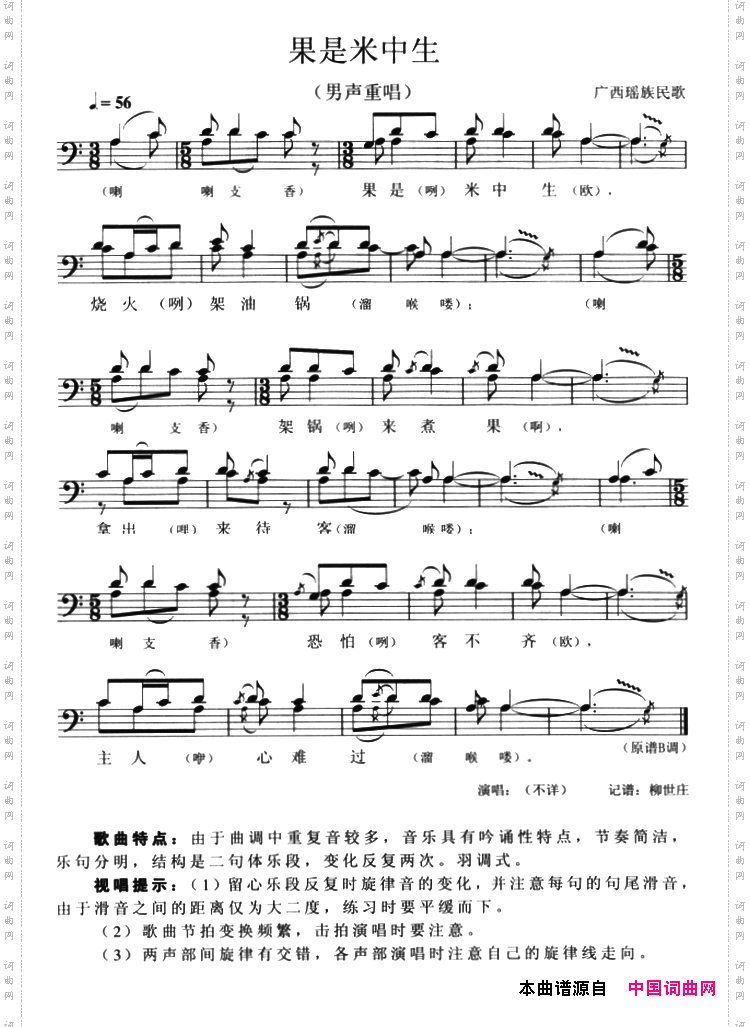 果是米中生男声重唱、五线谱