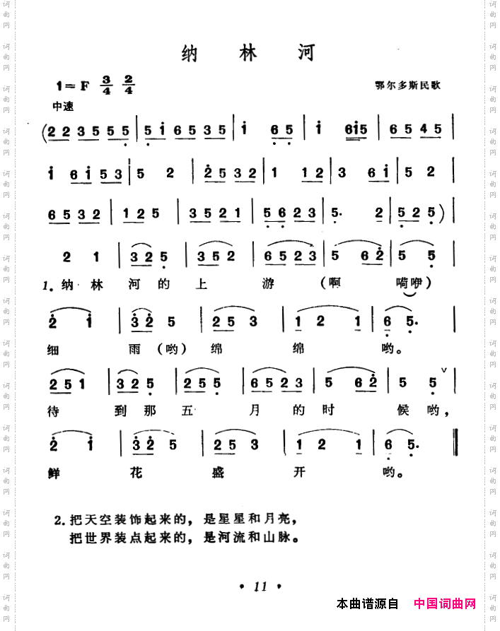 纳林河